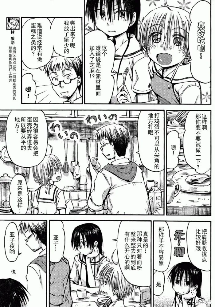 我的毬藻我的球,第10话,第5张