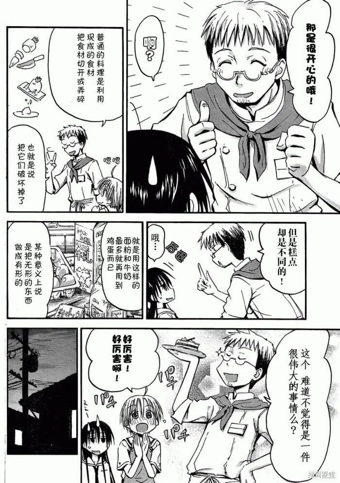 我的毬藻我的球,第10话,第6张