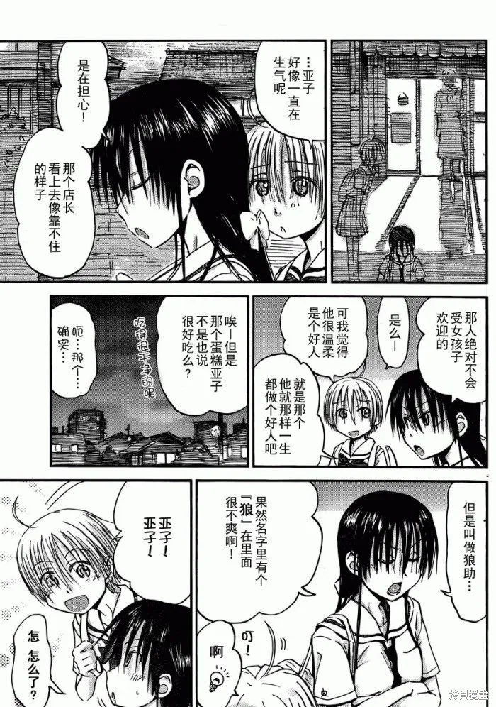 我的毬藻我的球,第10话,第7张