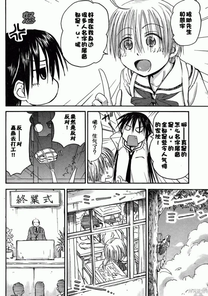 我的毬藻我的球,第10话,第8张