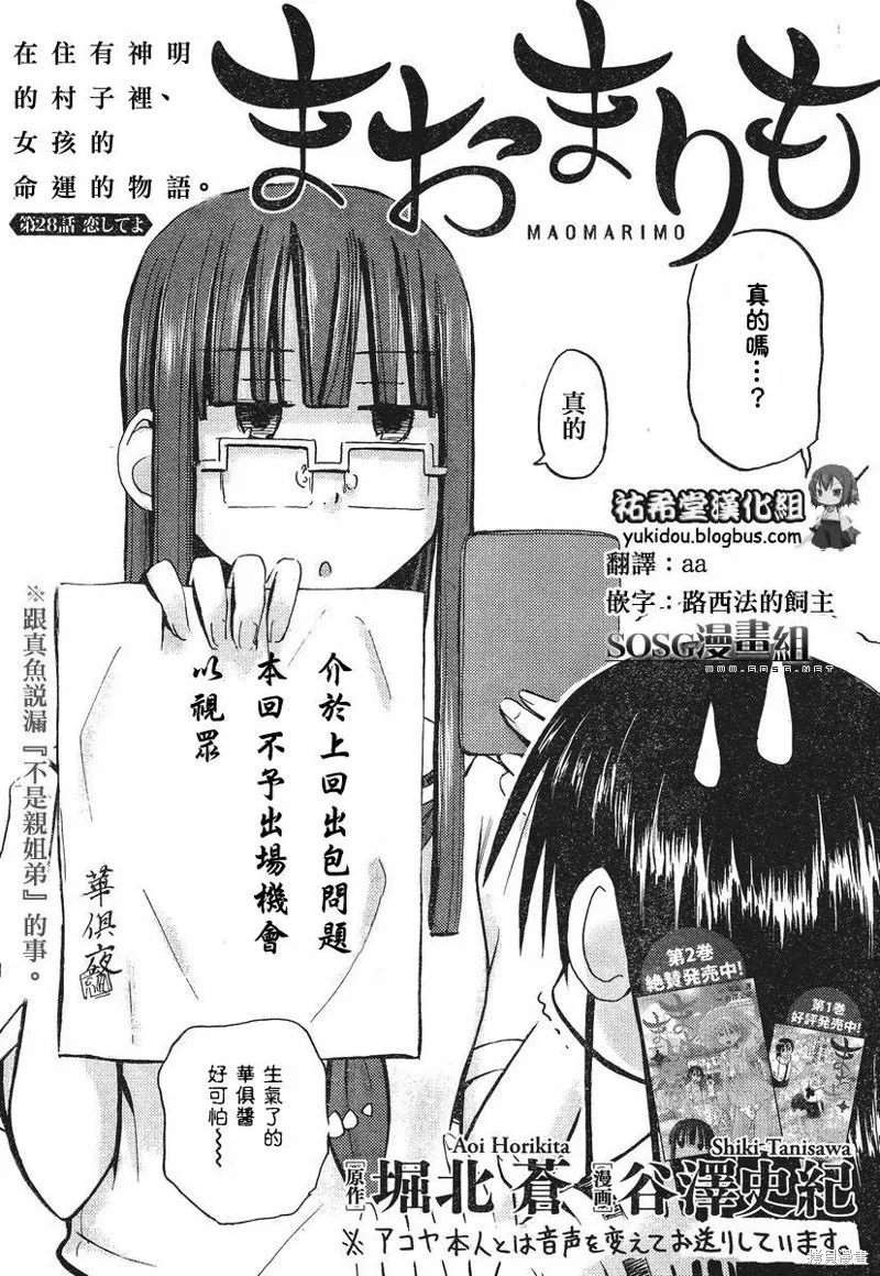 我的毬藻我的球,第28话,第1张