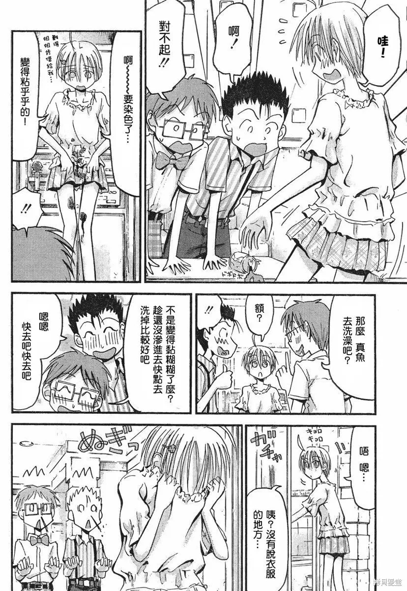 我的毬藻我的球,第28话,第10张