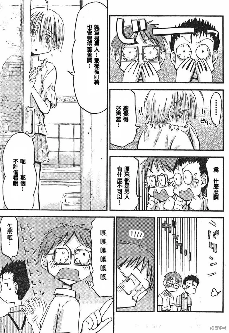 我的毬藻我的球,第28话,第11张