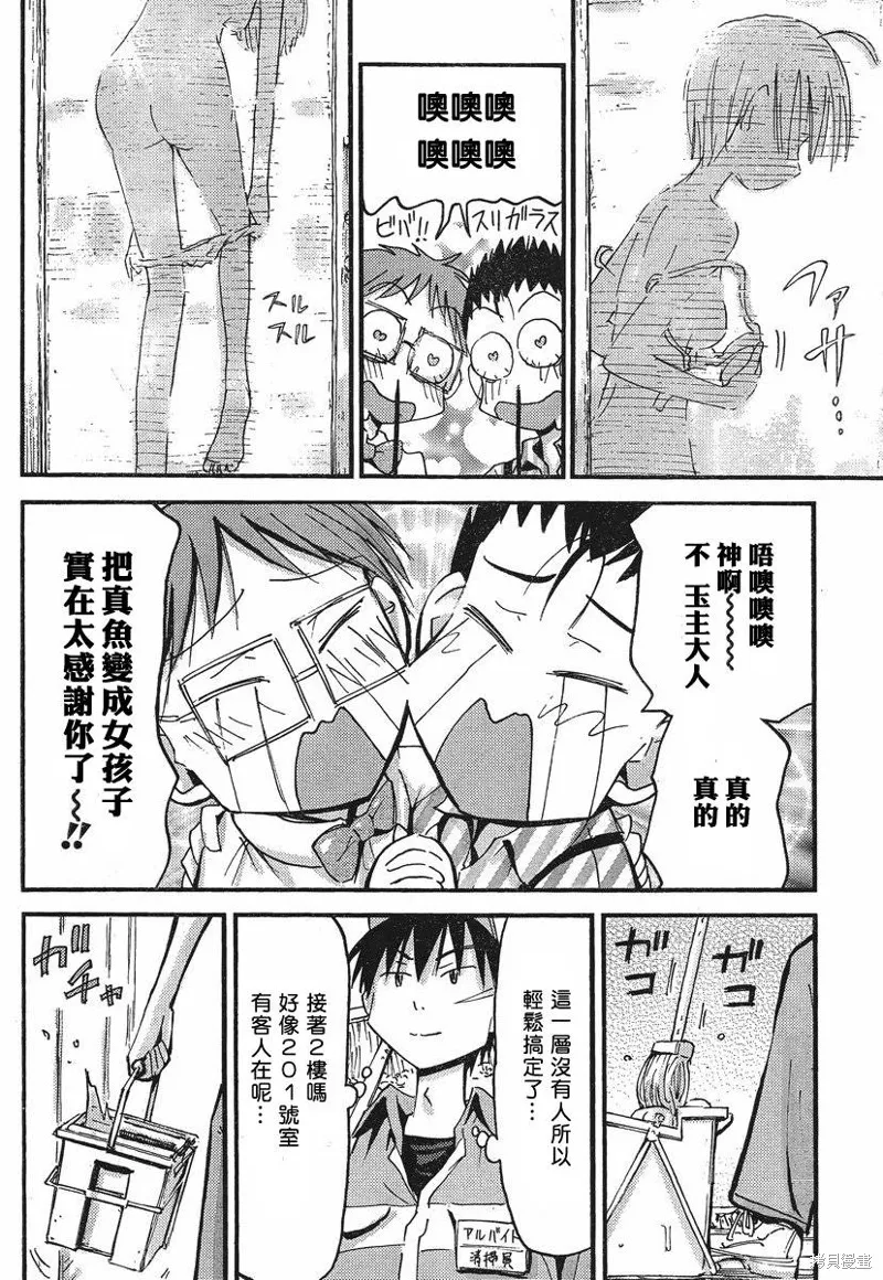 我的毬藻我的球,第28话,第12张