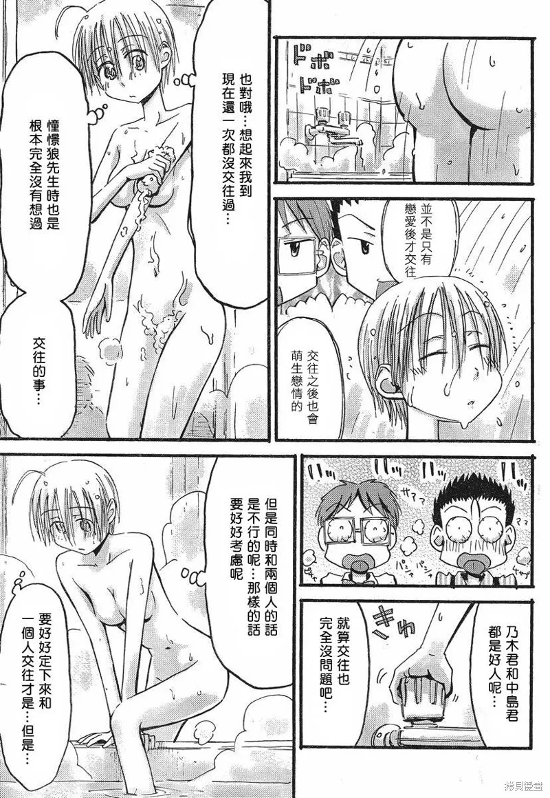 我的毬藻我的球,第28话,第13张