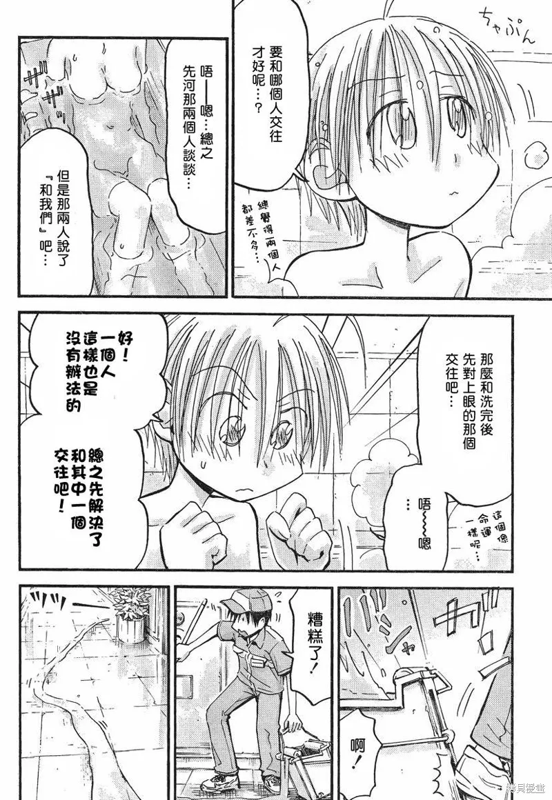我的毬藻我的球,第28话,第14张