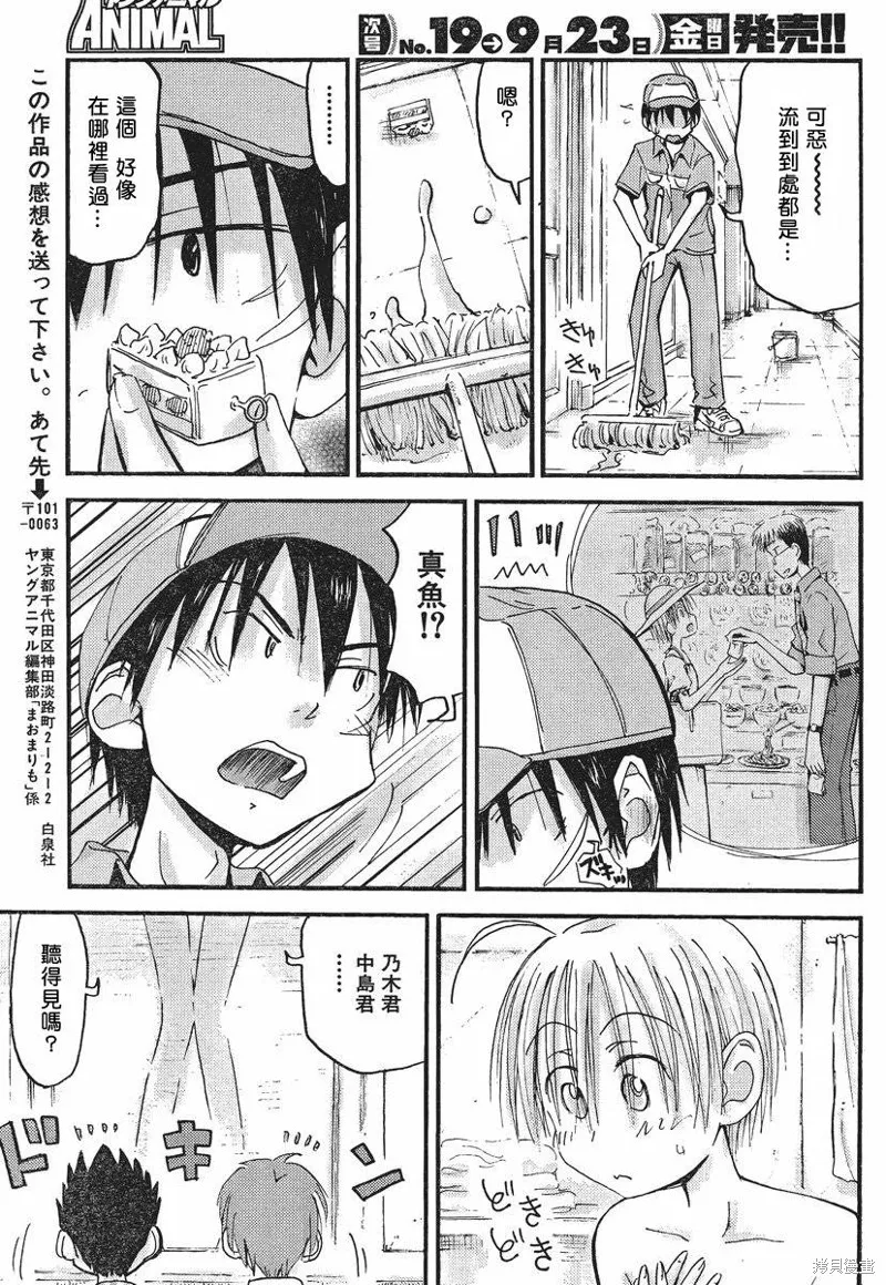 我的毬藻我的球,第28话,第15张