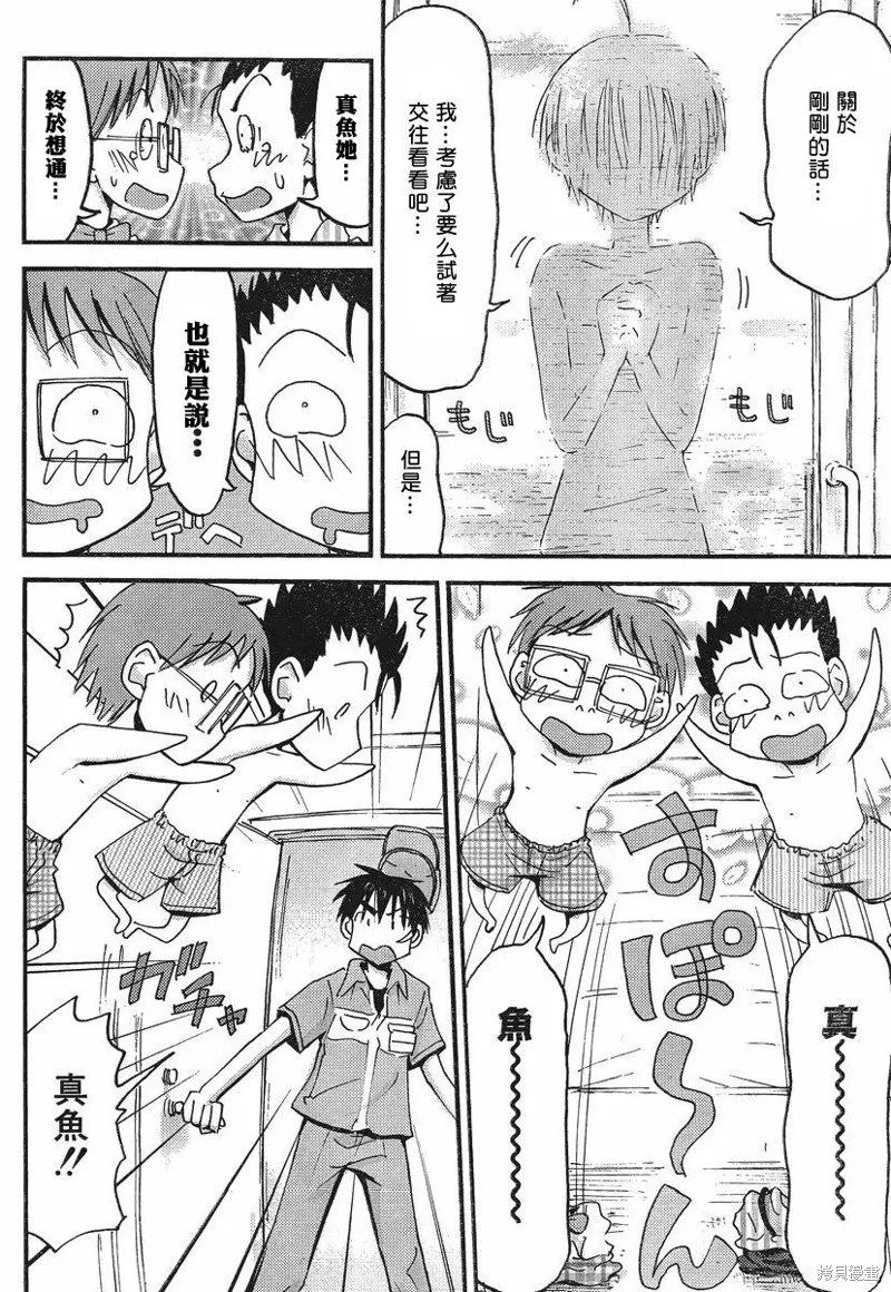 我的毬藻我的球,第28话,第16张