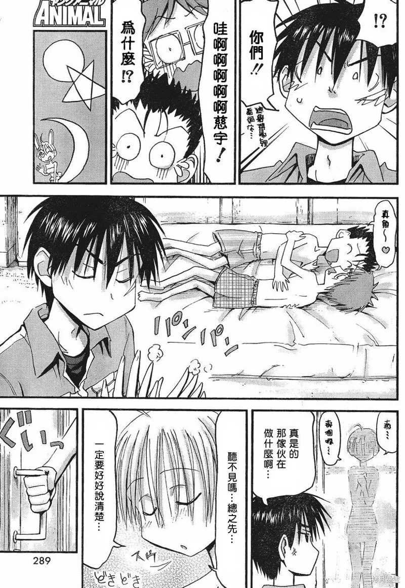 我的毬藻我的球,第28话,第17张
