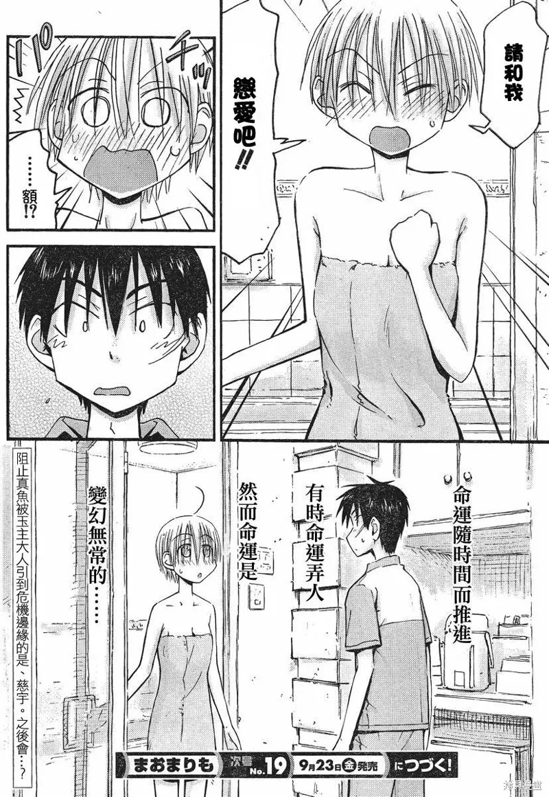 我的毬藻我的球,第28话,第18张