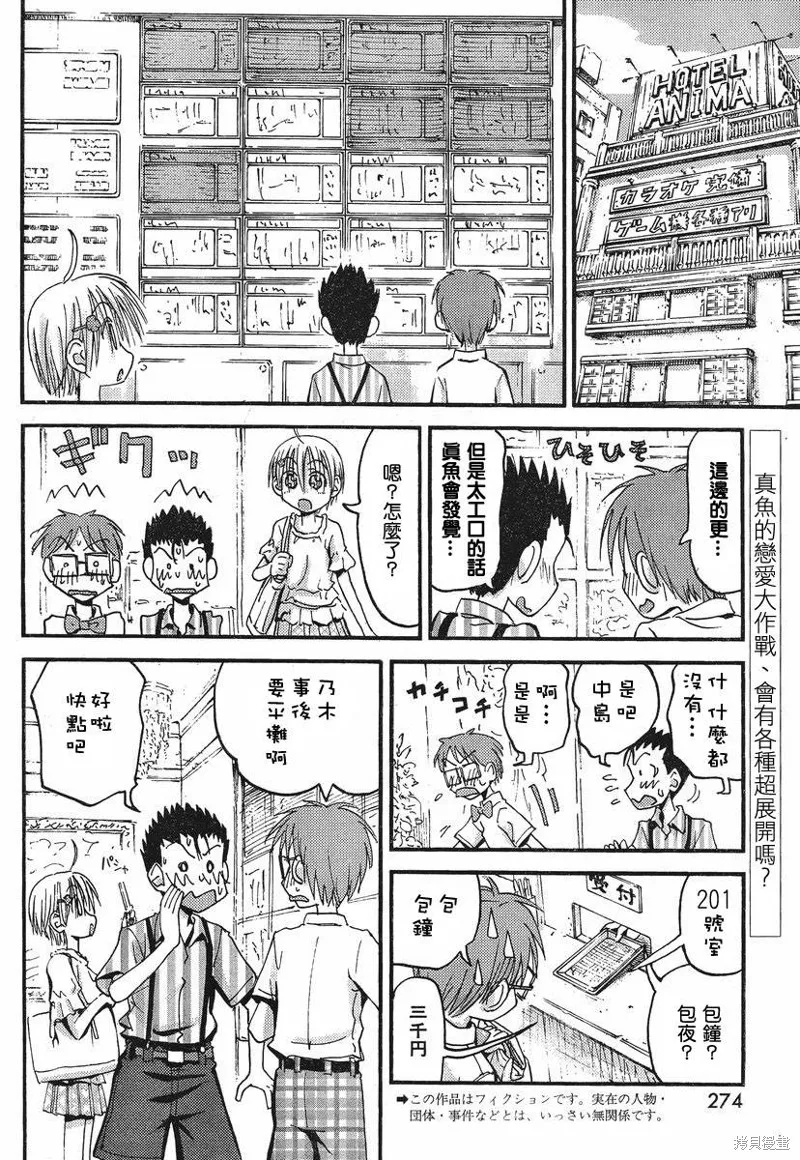 我的毬藻我的球,第28话,第2张
