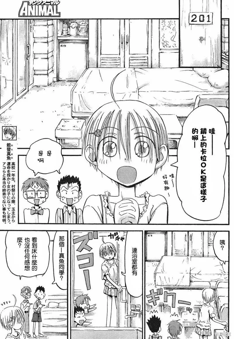 我的毬藻我的球,第28话,第3张