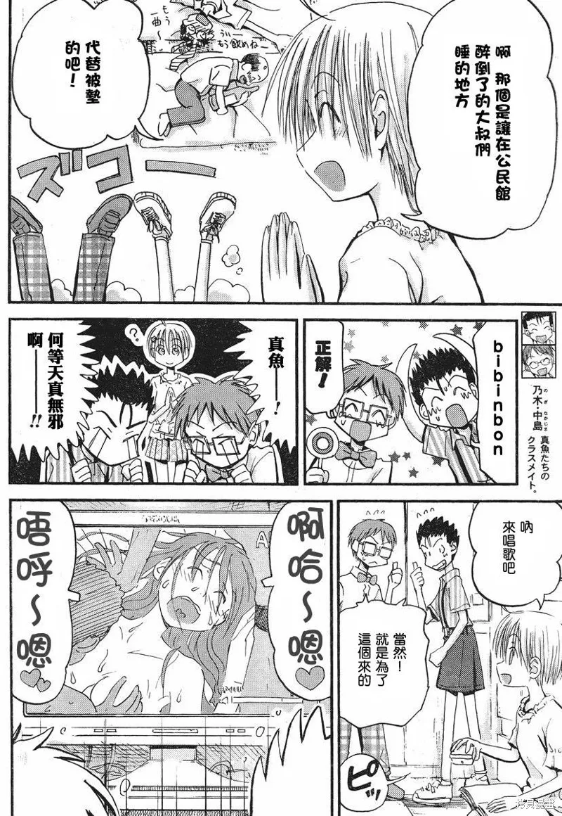 我的毬藻我的球,第28话,第4张