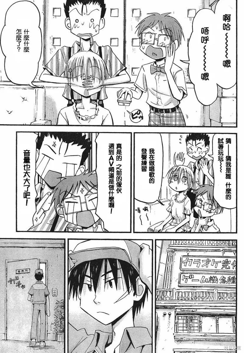 我的毬藻我的球,第28话,第5张