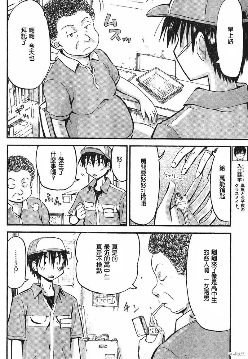 我的毬藻我的球,第28话,第6张