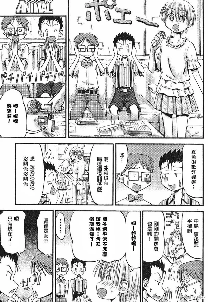 我的毬藻我的球,第28话,第7张
