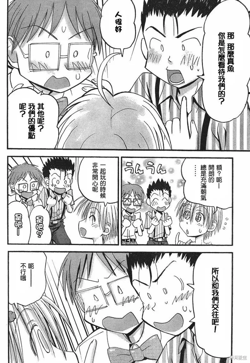 我的毬藻我的球,第28话,第8张