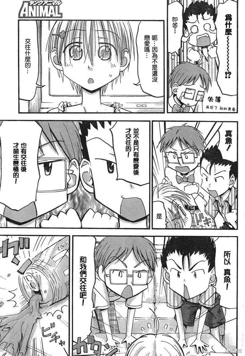 我的毬藻我的球,第28话,第9张