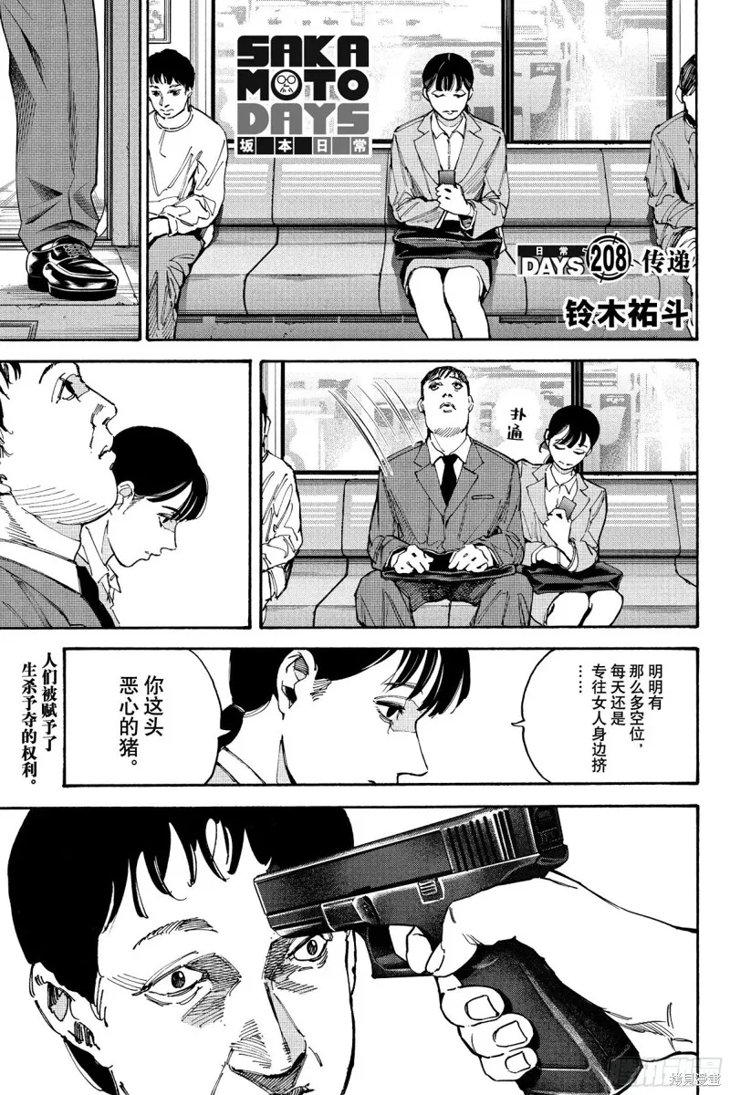 坂本 DAYS,第208话,第1张