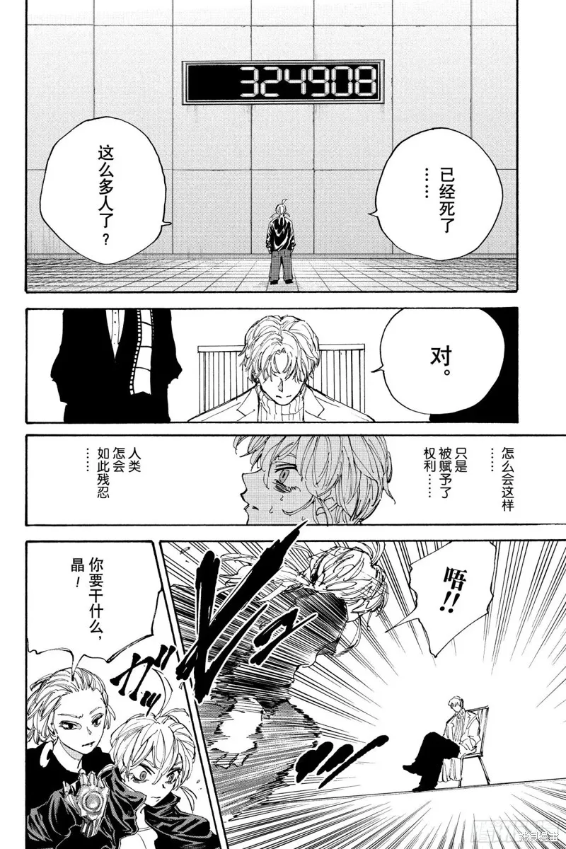 坂本 DAYS,第208话,第10张