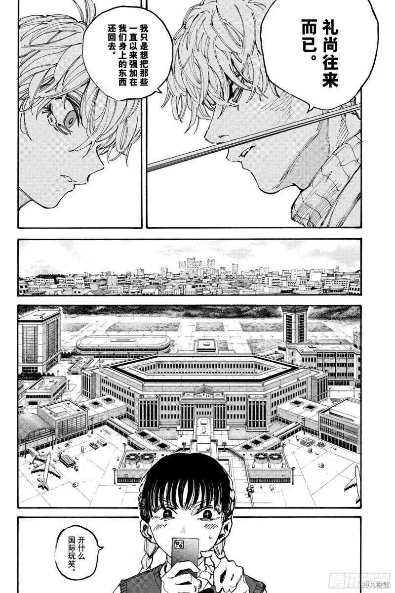 坂本 DAYS,第208话,第12张