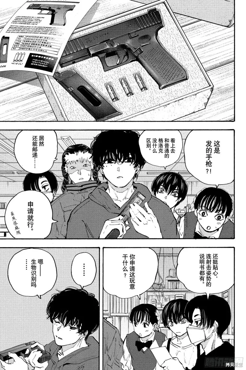 坂本 DAYS,第208话,第15张
