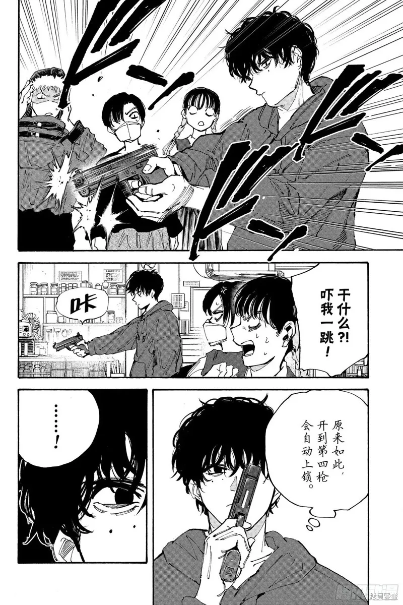坂本 DAYS,第208话,第16张