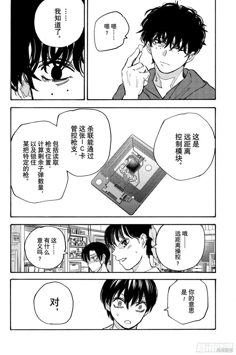 坂本 DAYS,第208话,第18张