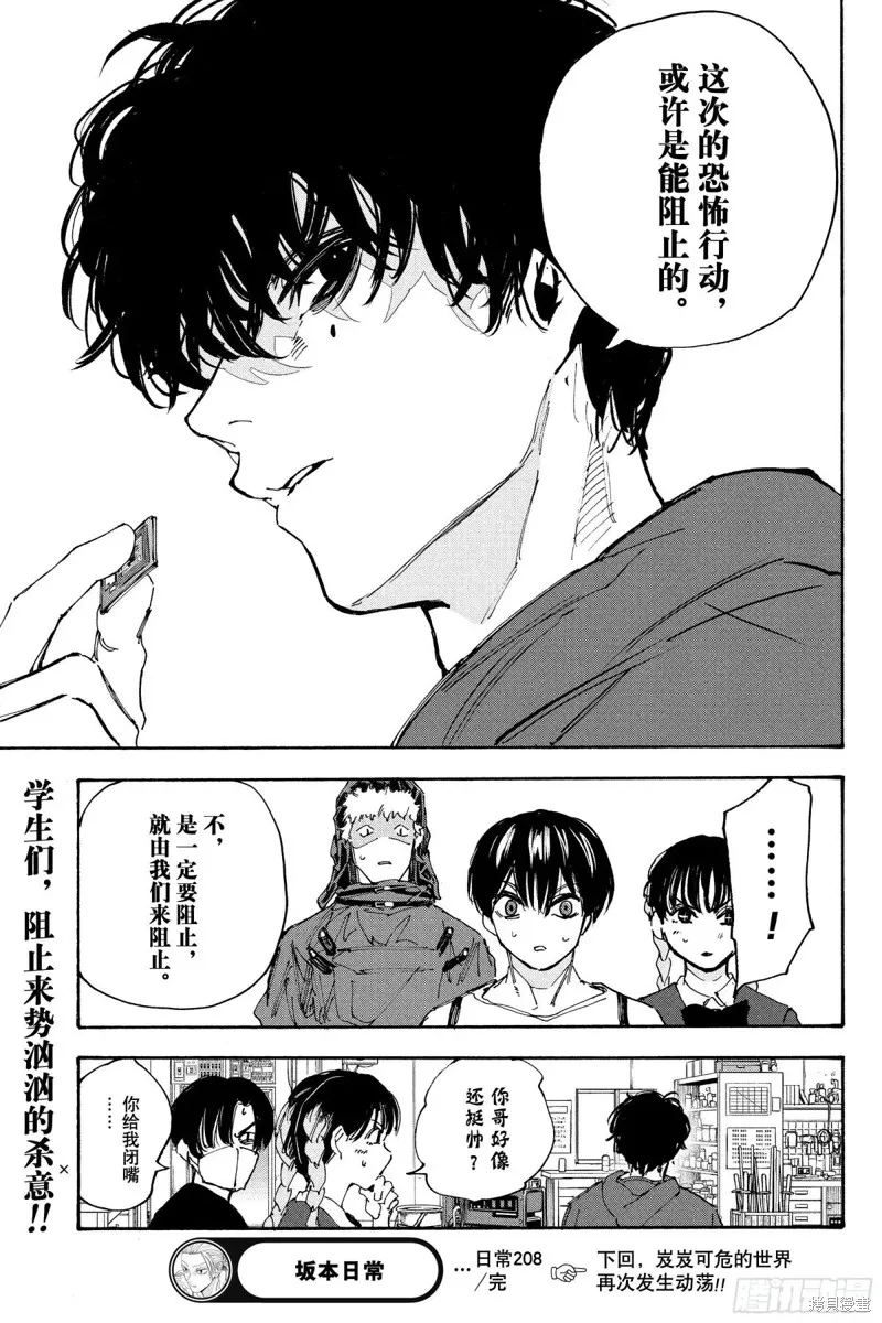 坂本 DAYS,第208话,第19张