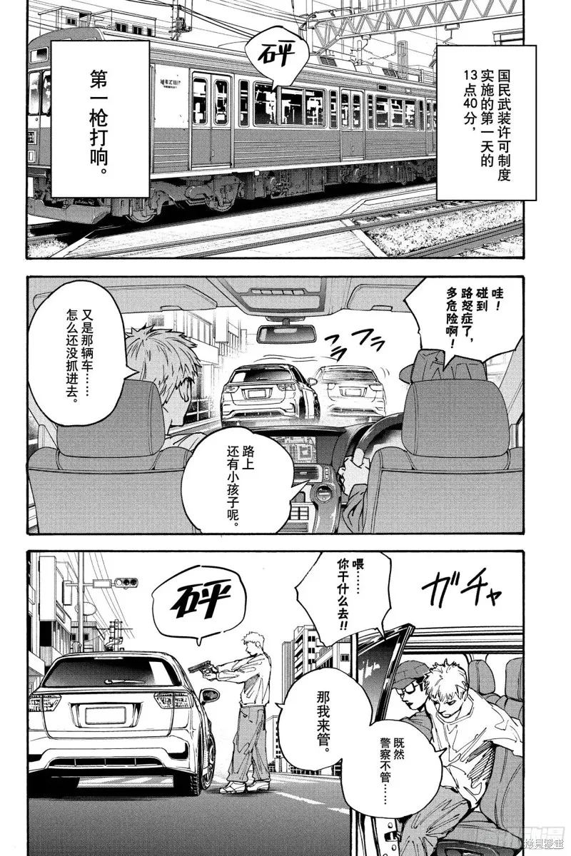 坂本 DAYS,第208话,第2张