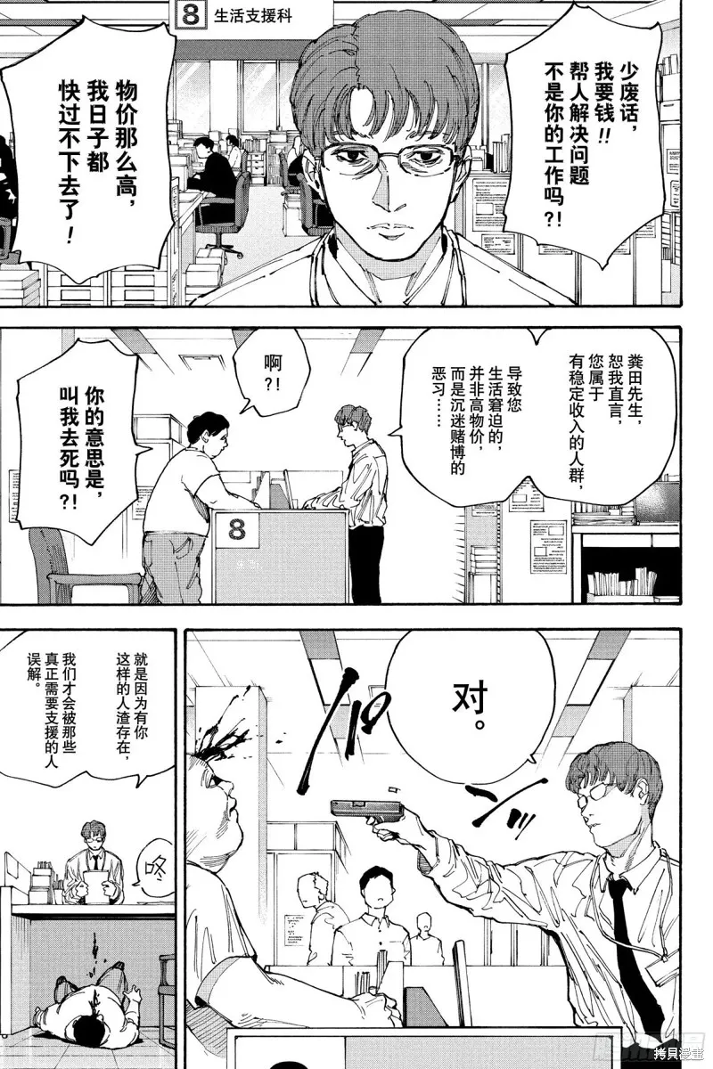 坂本 DAYS,第208话,第3张