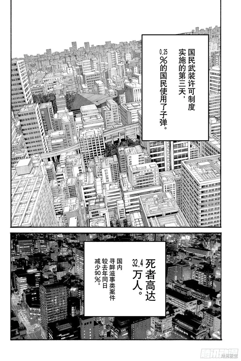 坂本 DAYS,第208话,第4张