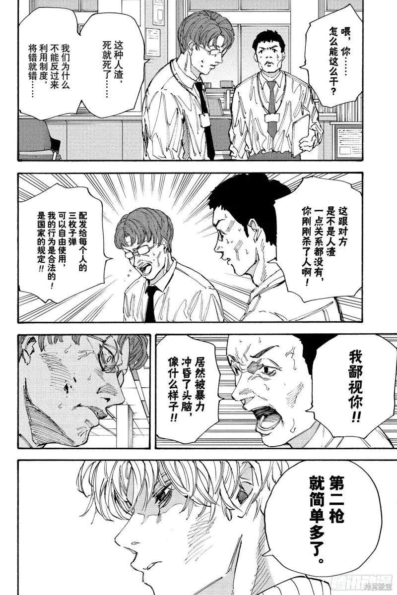 坂本 DAYS,第208话,第6张