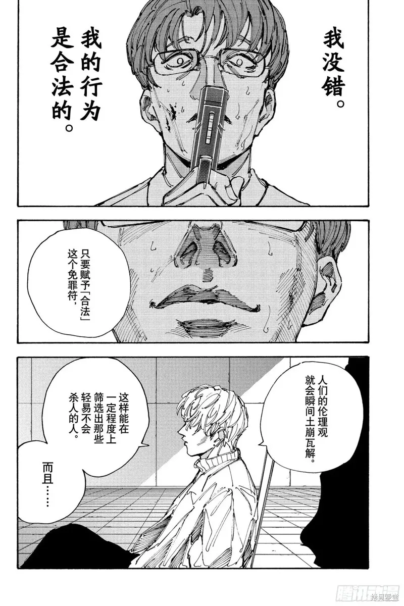 坂本 DAYS,第208话,第8张