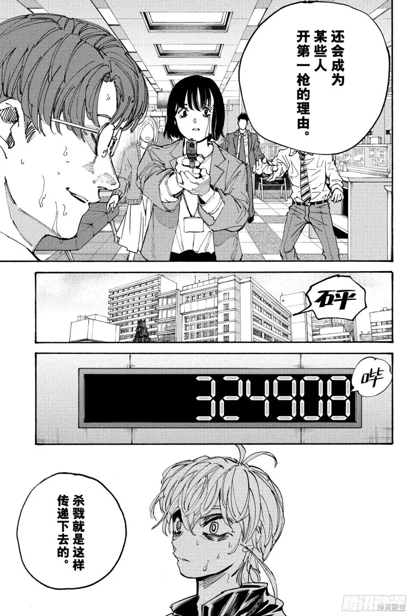 坂本 DAYS,第208话,第9张
