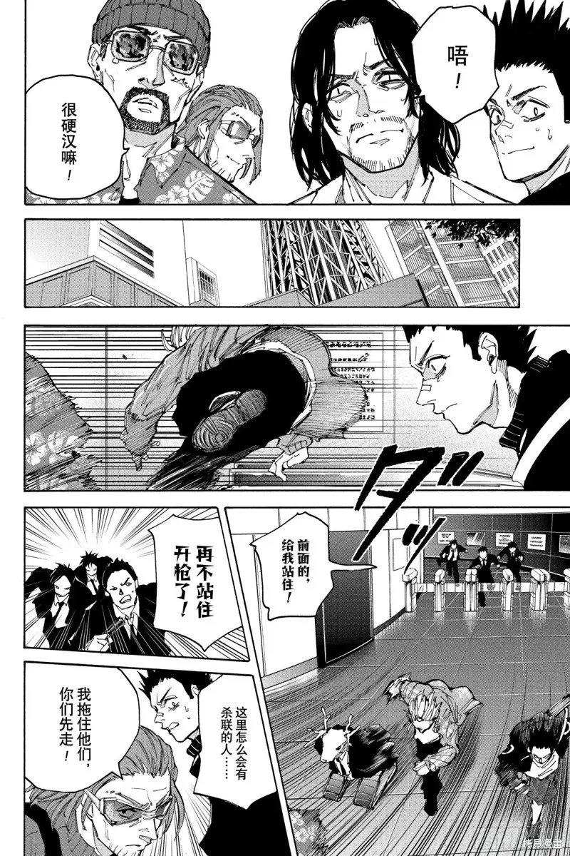 坂本 DAYS,第213话,第10张