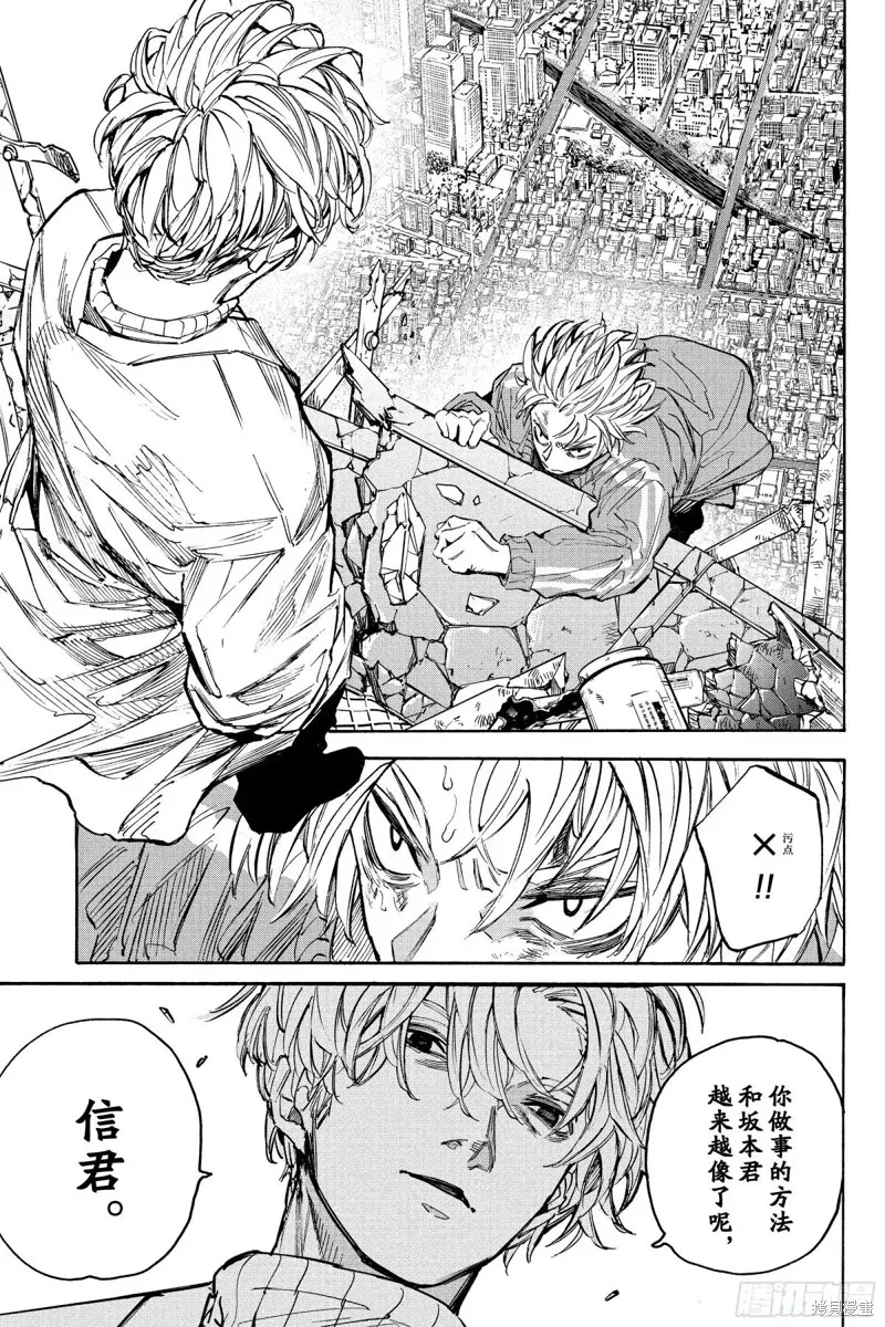 坂本 DAYS,第213话,第15张