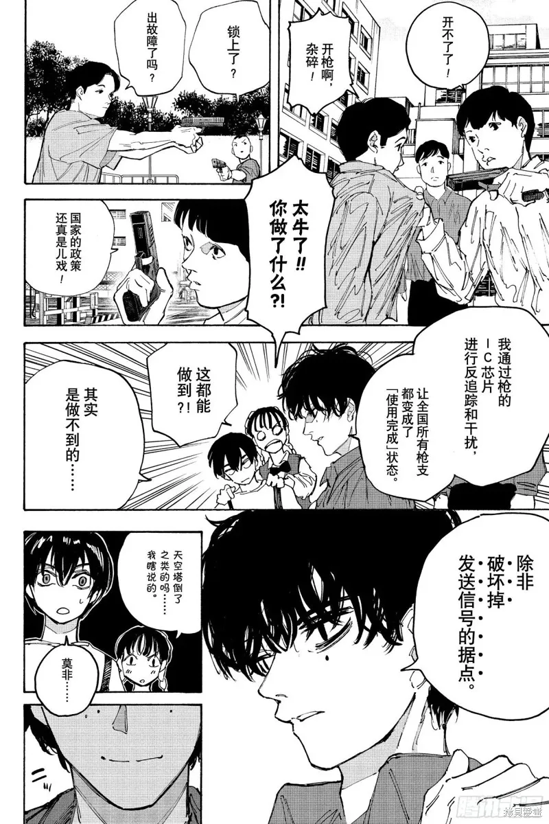 坂本 DAYS,第213话,第20张