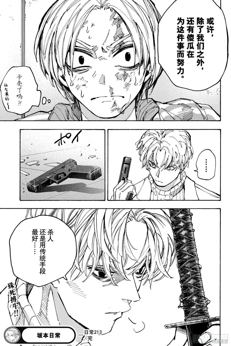 坂本 DAYS,第213话,第21张
