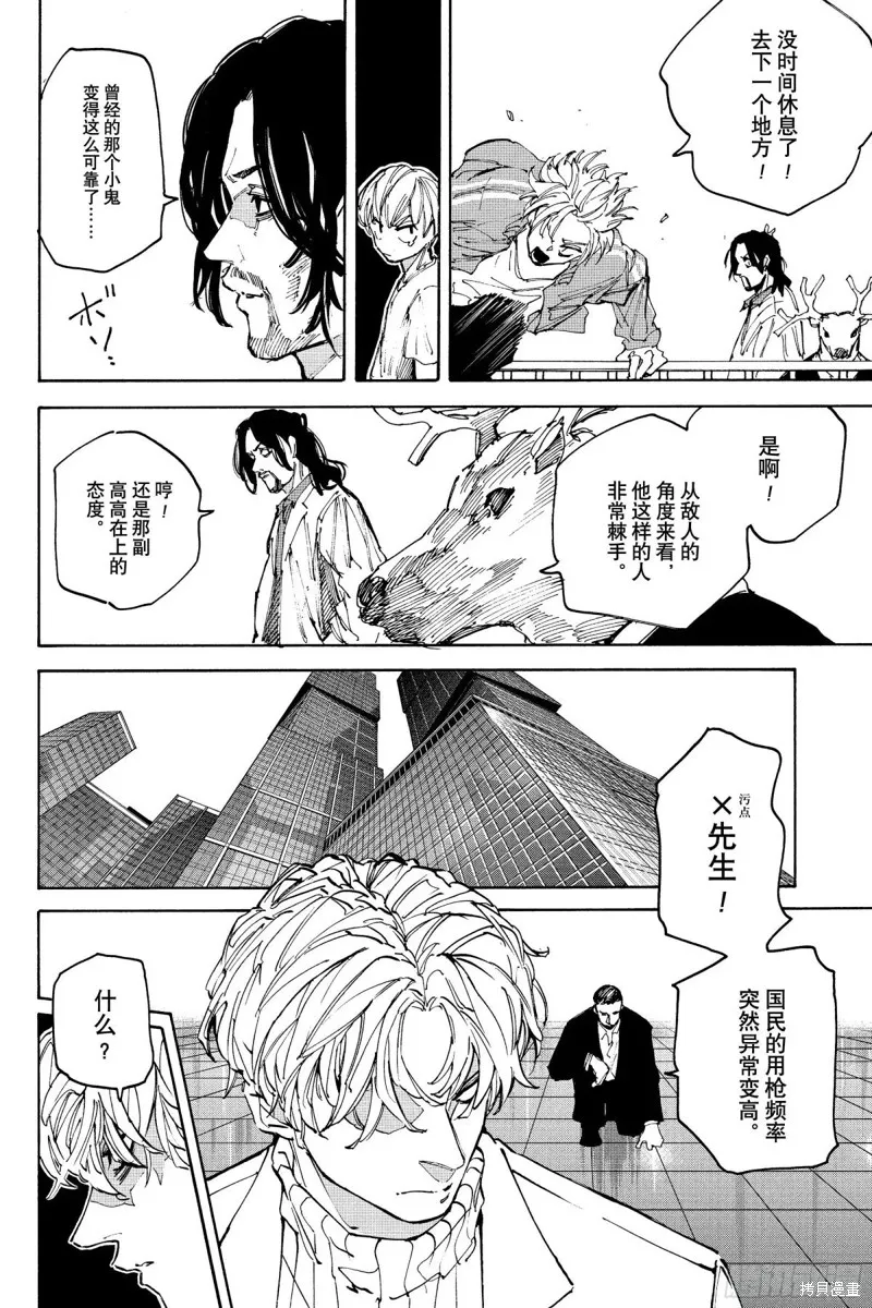 坂本 DAYS,第213话,第6张