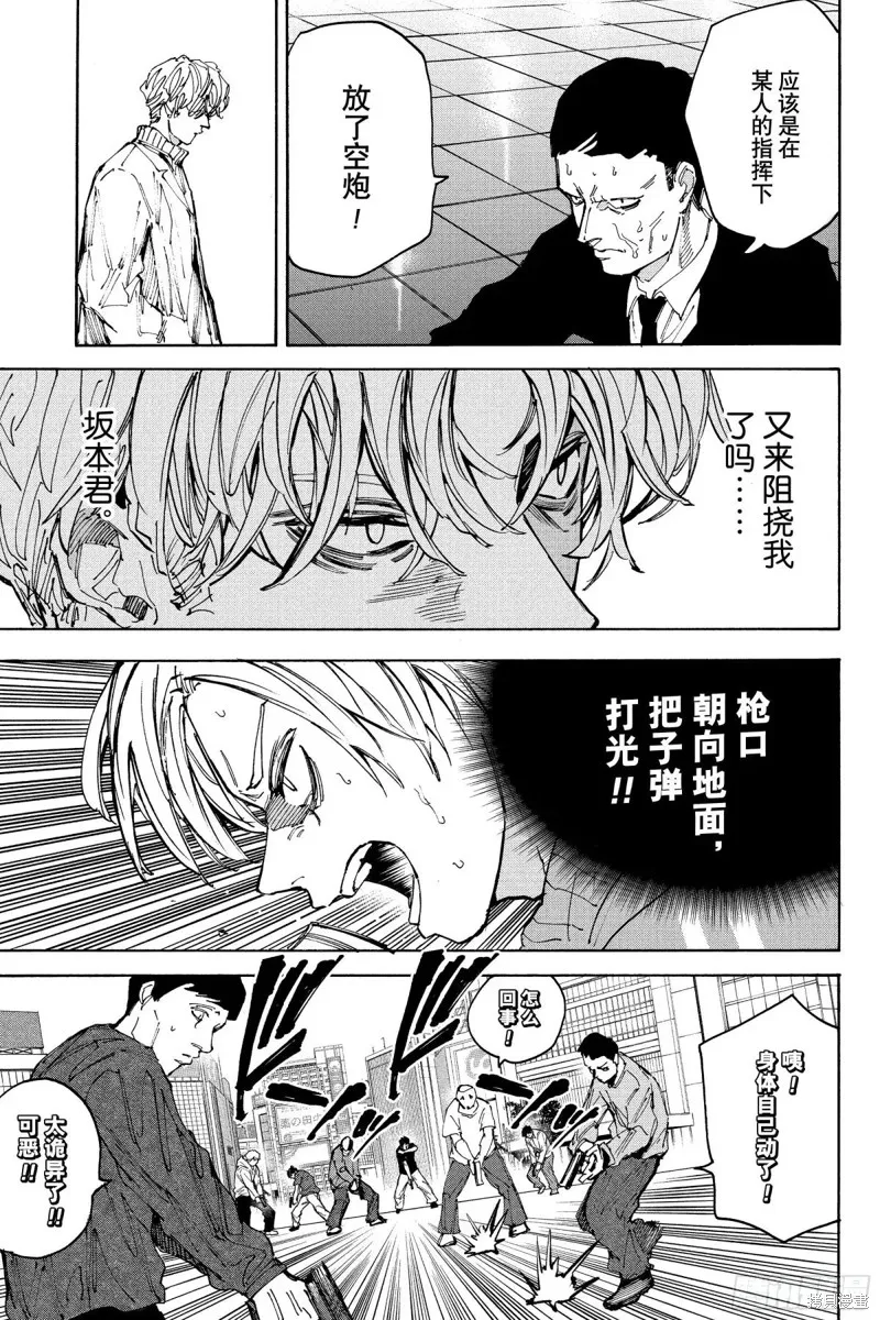 坂本 DAYS,第213话,第7张