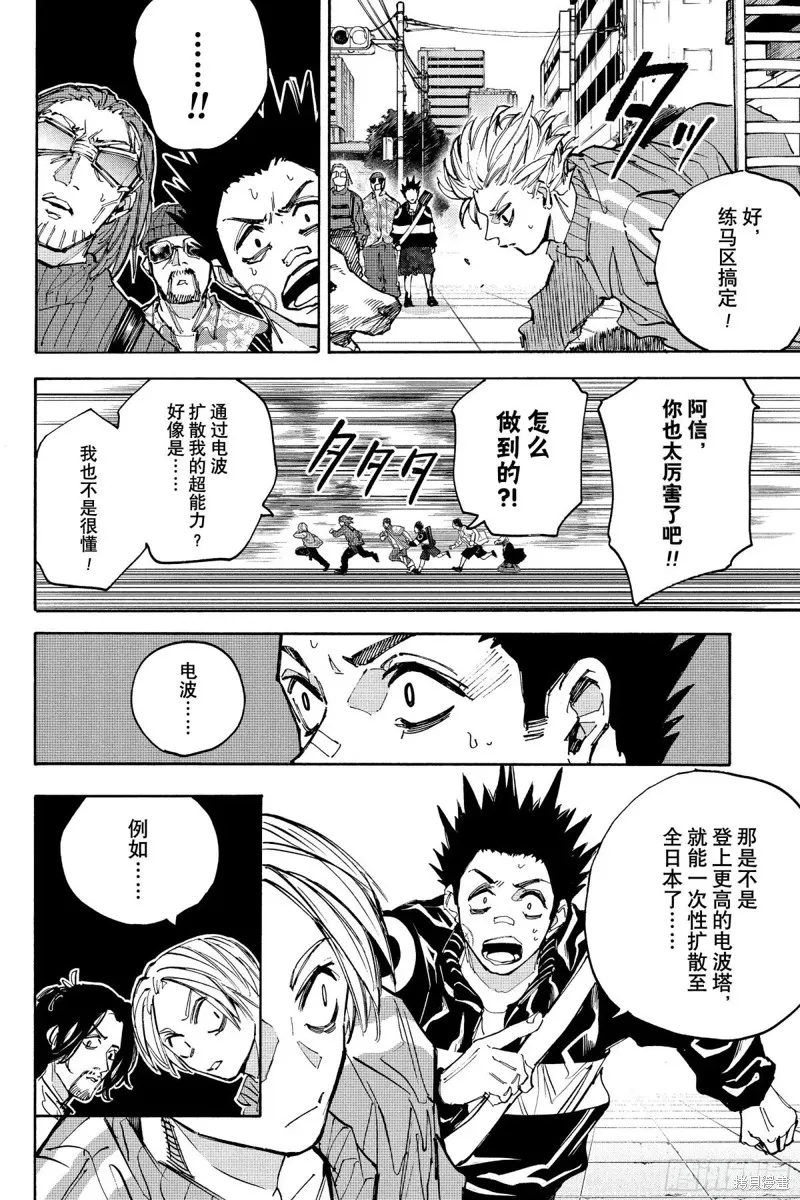 坂本 DAYS,第213话,第8张