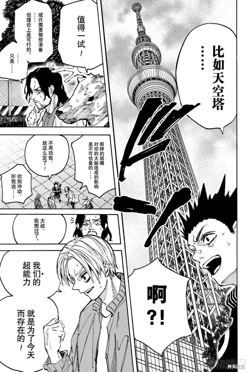 坂本 DAYS,第213话,第9张