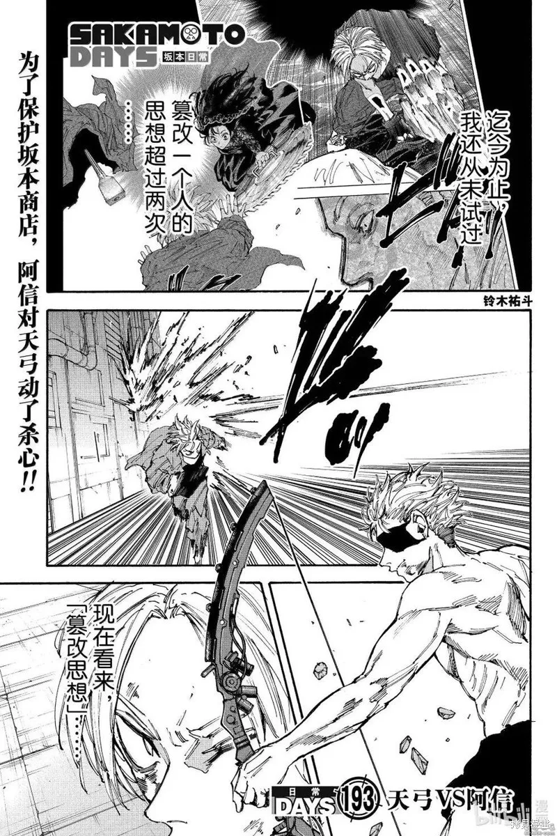 坂本 DAYS,第193话,第1张