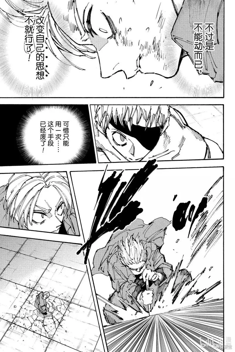 坂本 DAYS,第193话,第11张