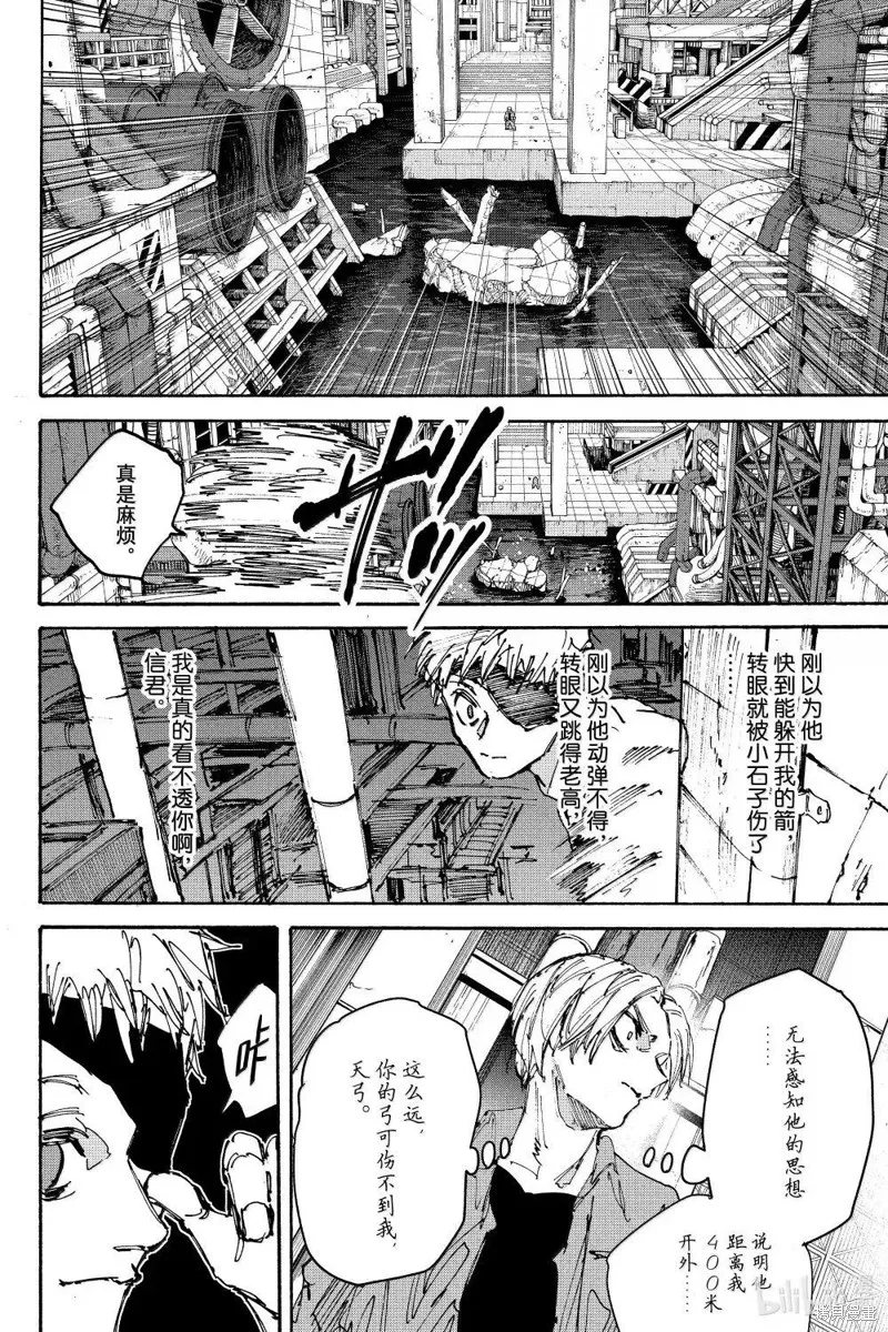 坂本 DAYS,第193话,第12张