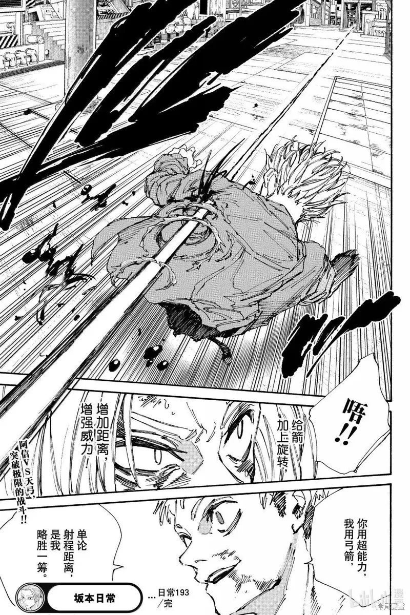 坂本 DAYS,第193话,第15张