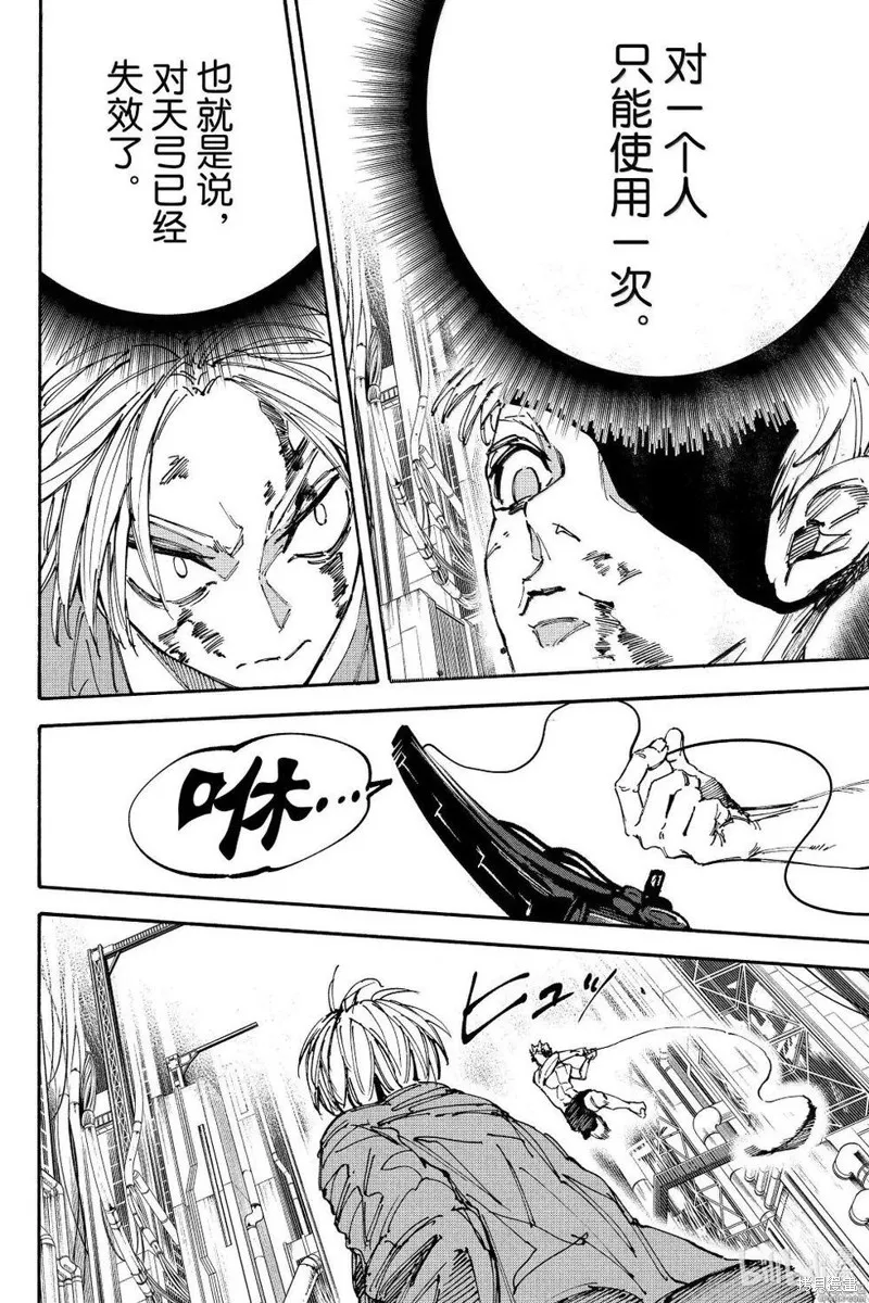 坂本 DAYS,第193话,第2张