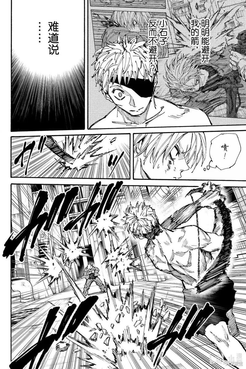 坂本 DAYS,第193话,第8张