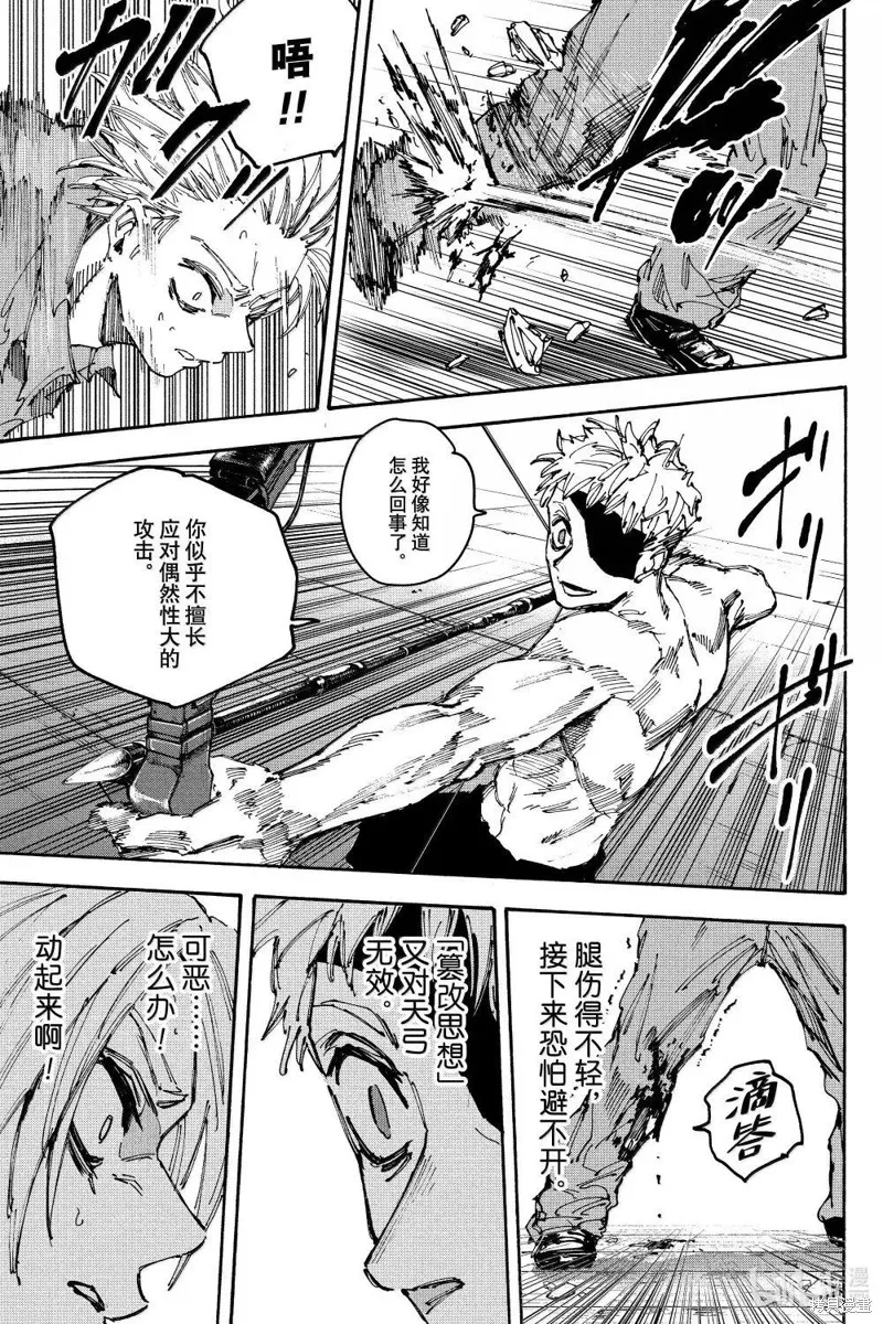 坂本 DAYS,第193话,第9张